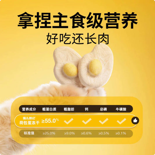 The Cat's Travel Freeze-Dried Complete & Balanced Cat Food – Egg Yolk Recipe) 24g