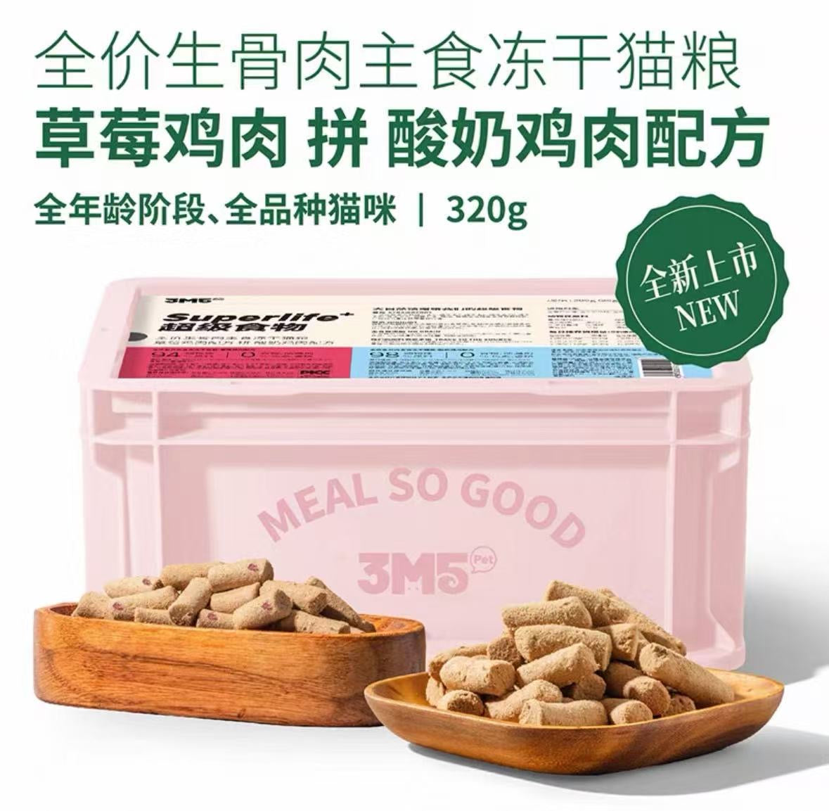 Aliment lyophilisé complet à base de viande crue 3M5 pour tous les stades de vie