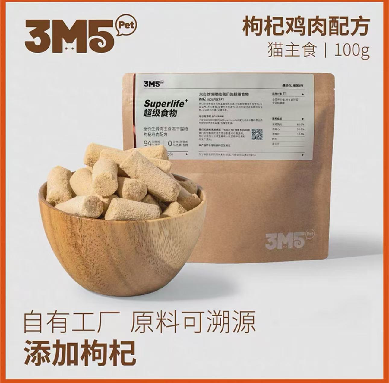 3M5 Raw Meat All-Life Stages Complete Freeze-Dried Food