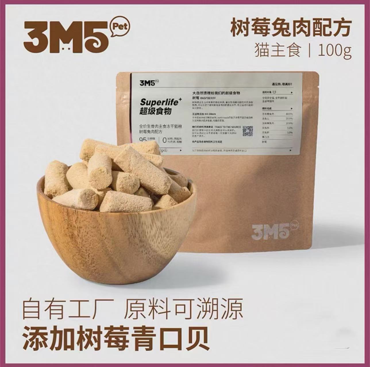 3M5 Raw Meat All-Life Stages Complete Freeze-Dried Food