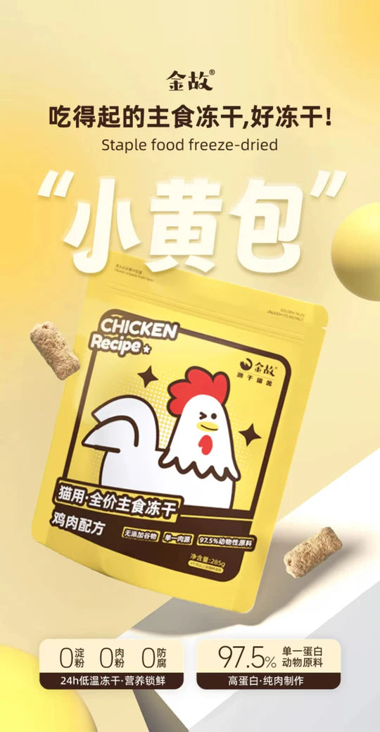 Golden Tales Freeze Dried Cat Food Chicken Recipe 10oz