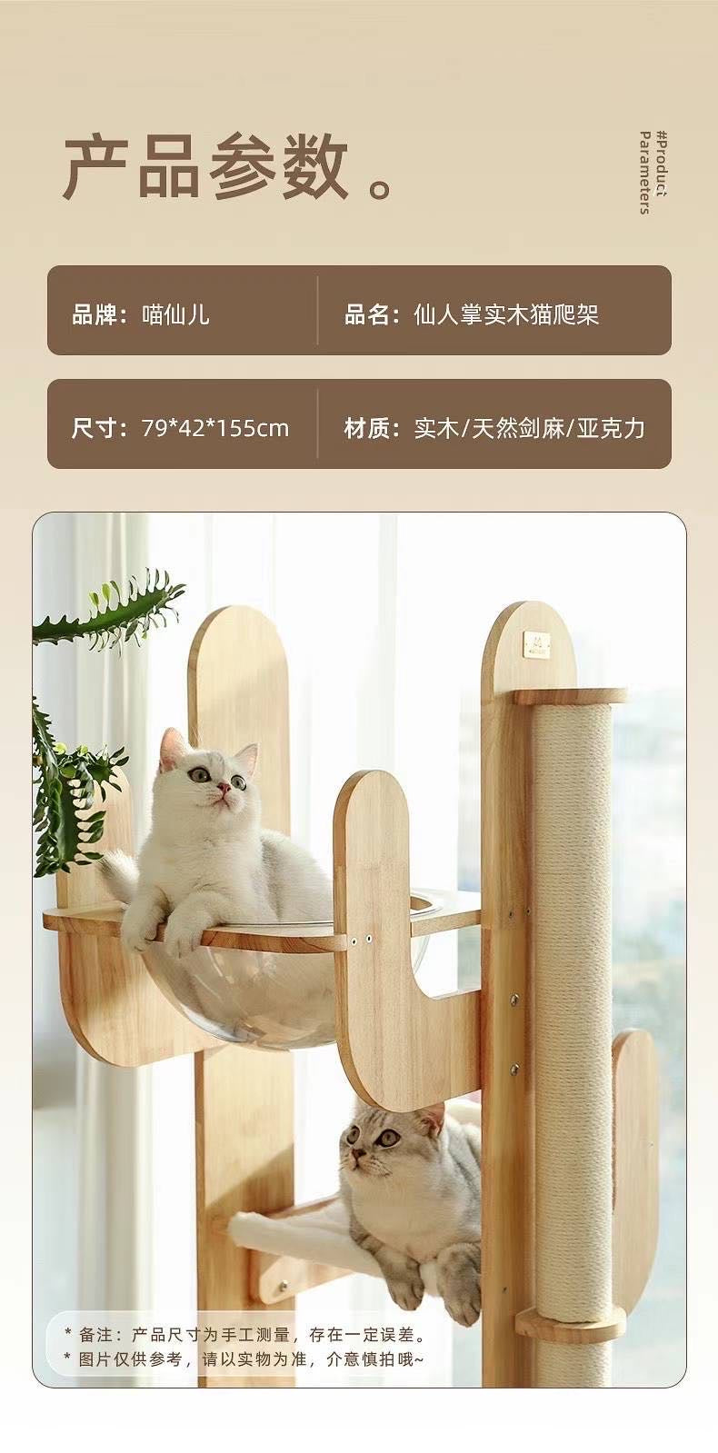 Solid Wood Sisal Cactus Cat Tree