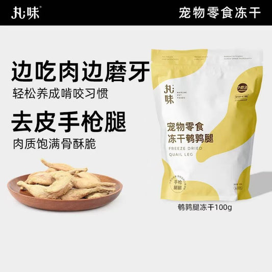 丸味 WanWei Freeze-Dried Snacks