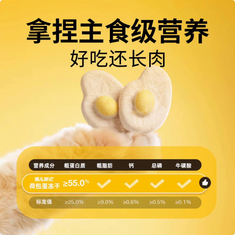 The Cat's Travel Freeze-Dried Complete & Balanced Cat Food – Egg Yolk Recipe) 24g