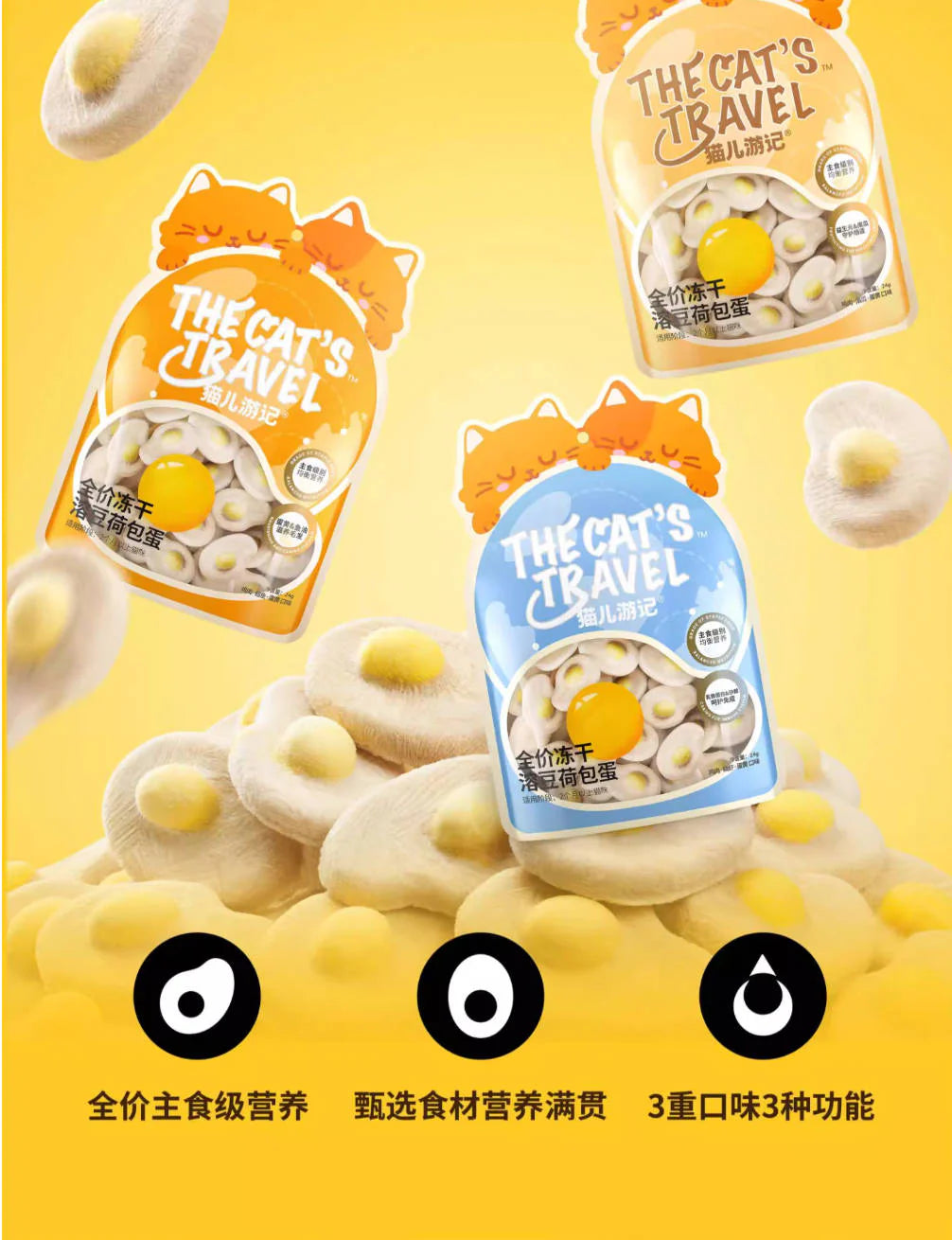The Cat's Travel Freeze-Dried Complete & Balanced Cat Food – Egg Yolk Recipe) 24g