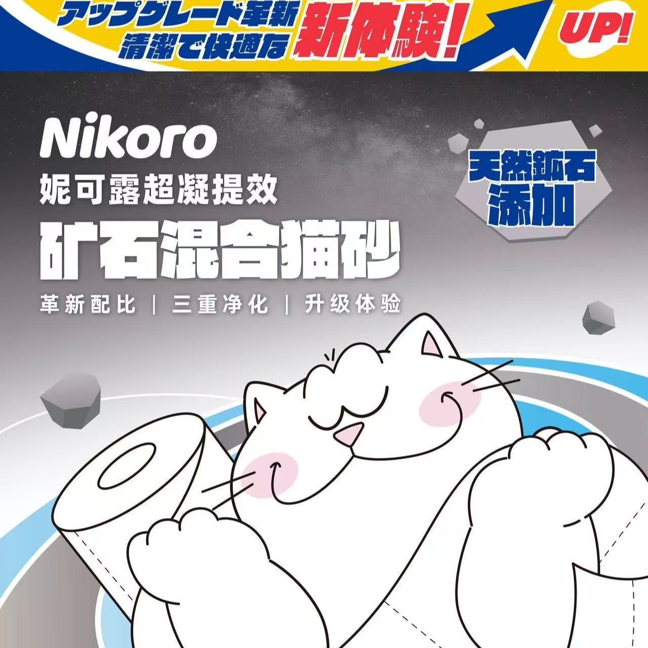 Nikoro Clumping Clay Mixed Tofu Cat Litter