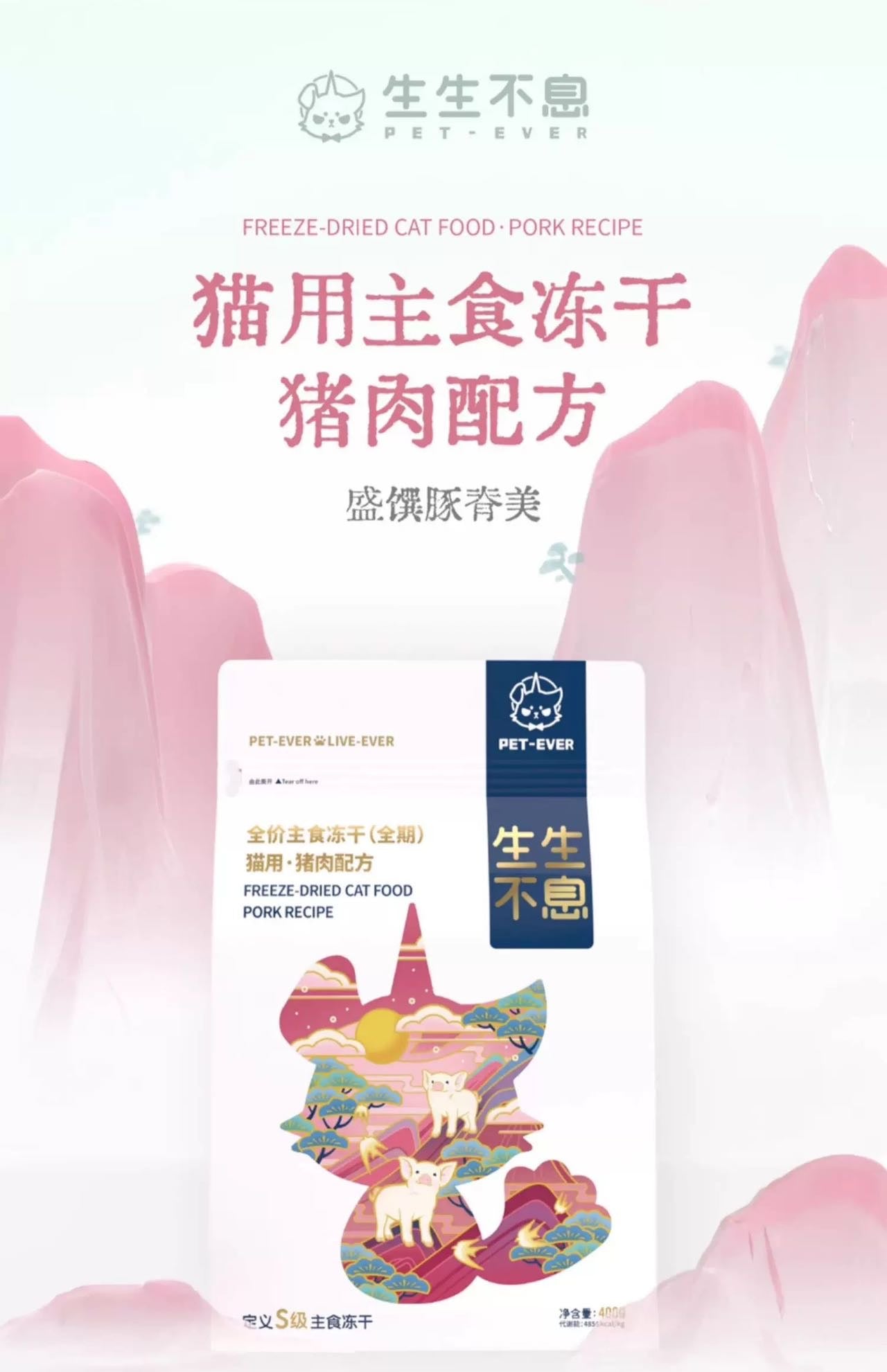 Pet Ever - Freeze Dried Cat Food (400g)