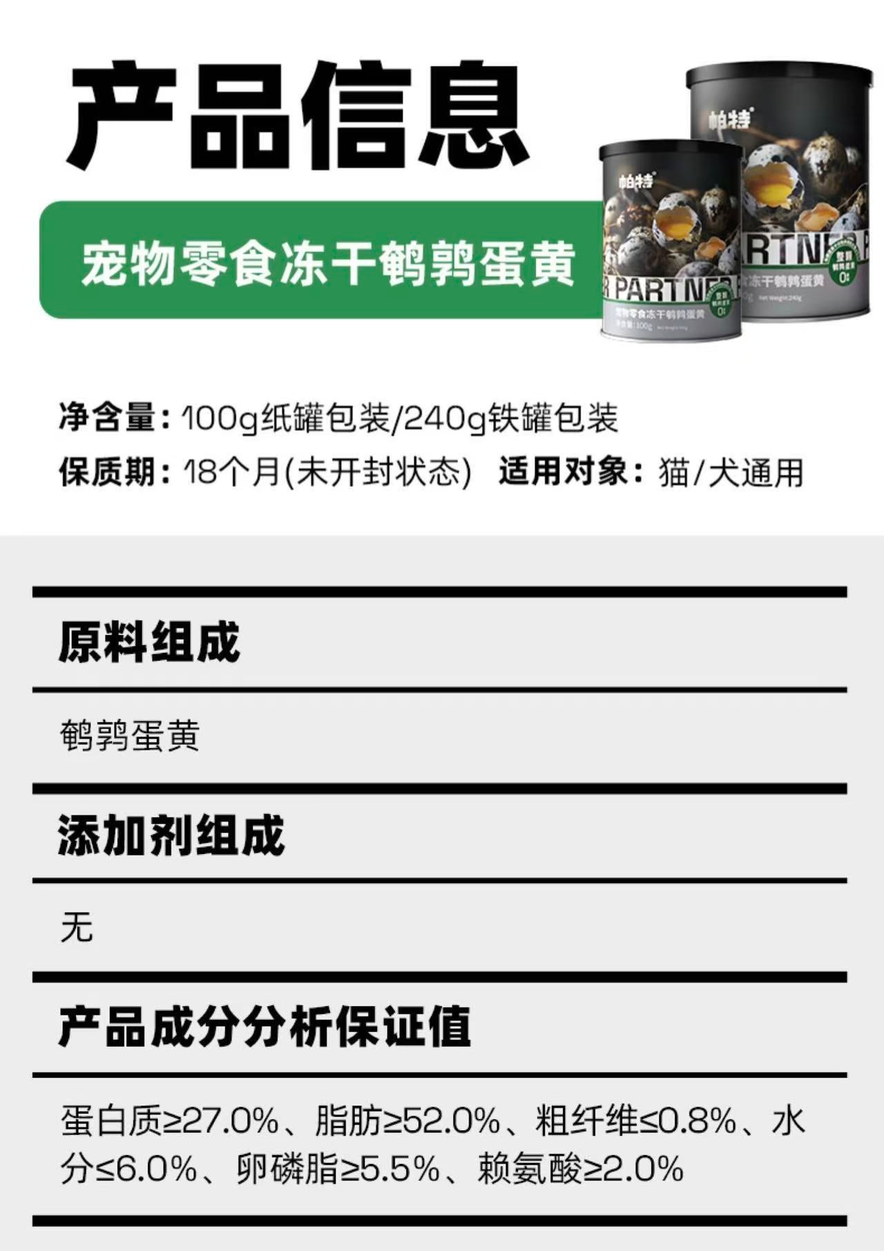 帕特Partner Quail egg yolk