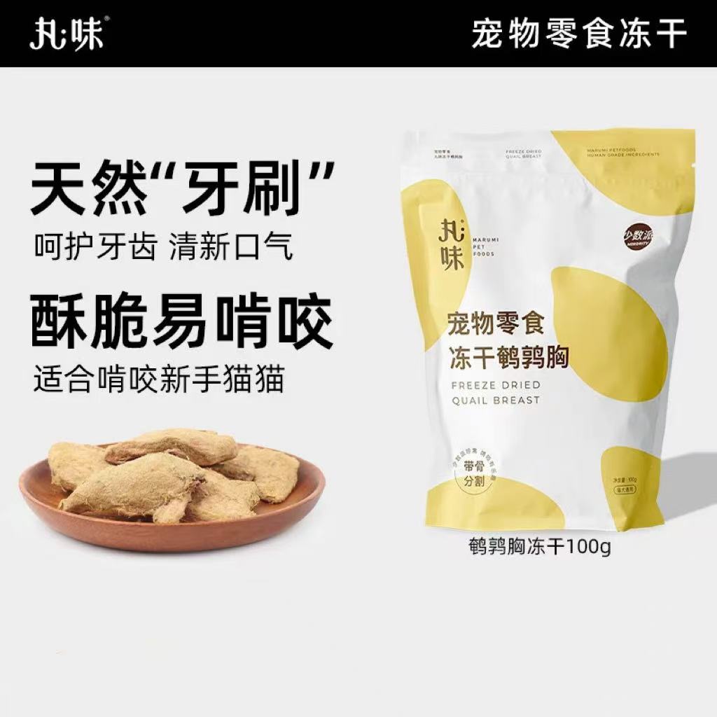 丸味 WanWei Freeze-Dried Snacks
