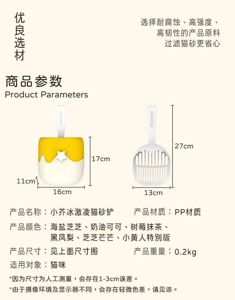 IceCream Cat Litter Scoop