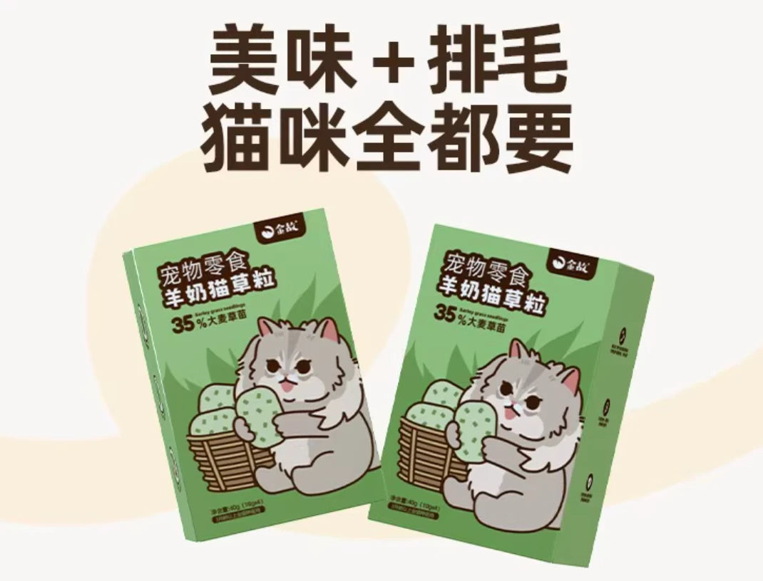 Golden Tales Goat Milk Cat Grass Pellets Freeze-Dried Natural Cat Hair Removal Treats