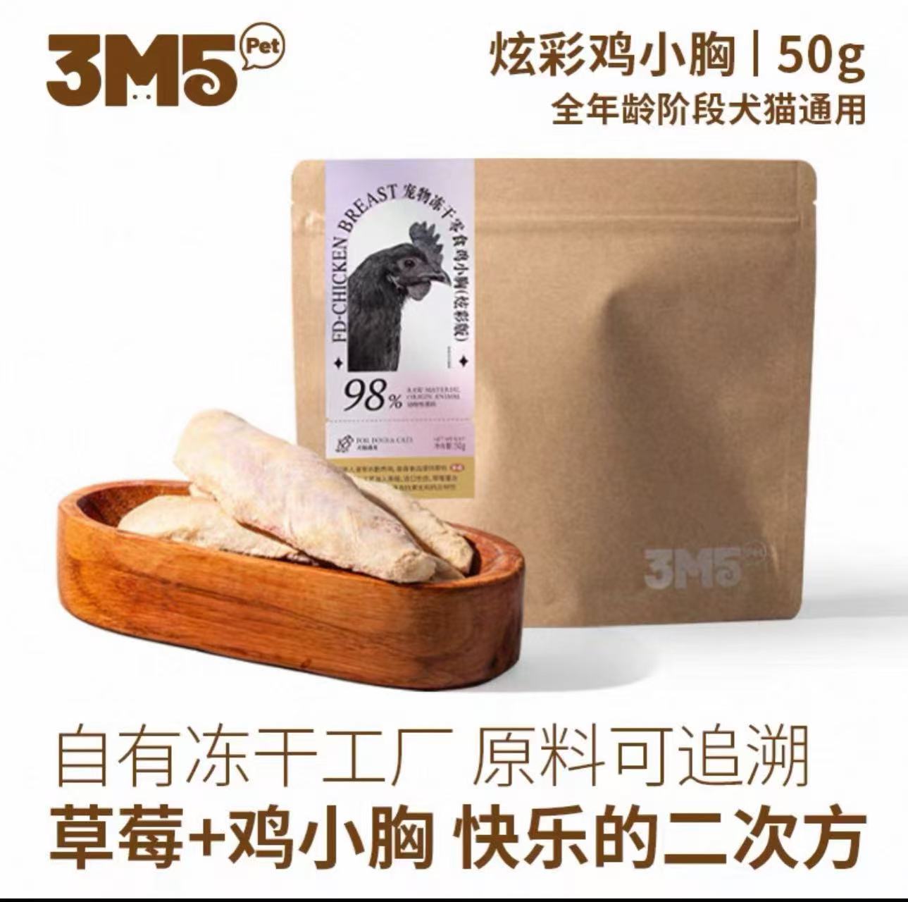 3M5PET Freeze-Dried Chicken Breast with Strawberry