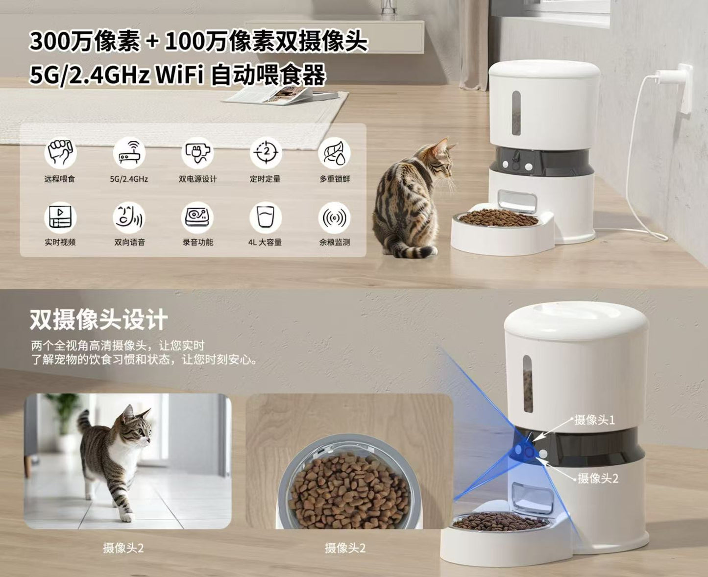 智能自动宠物喂食器，带实时监控和双向语音功能