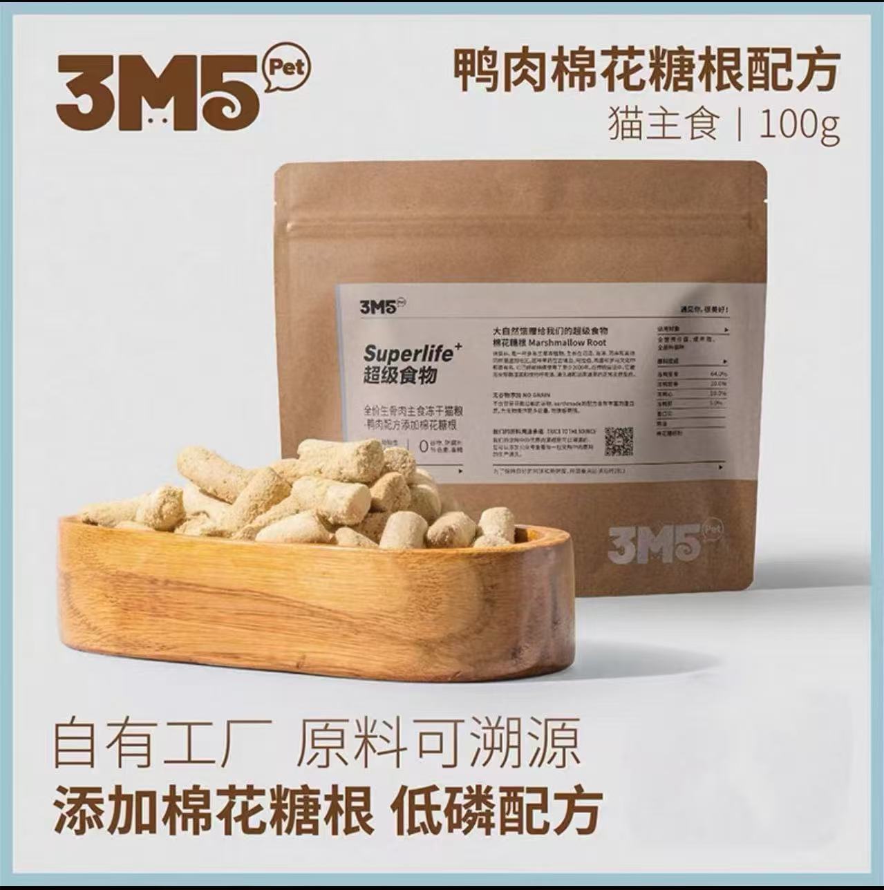3M5 Raw Meat All-Life Stages Complete Freeze-Dried Food
