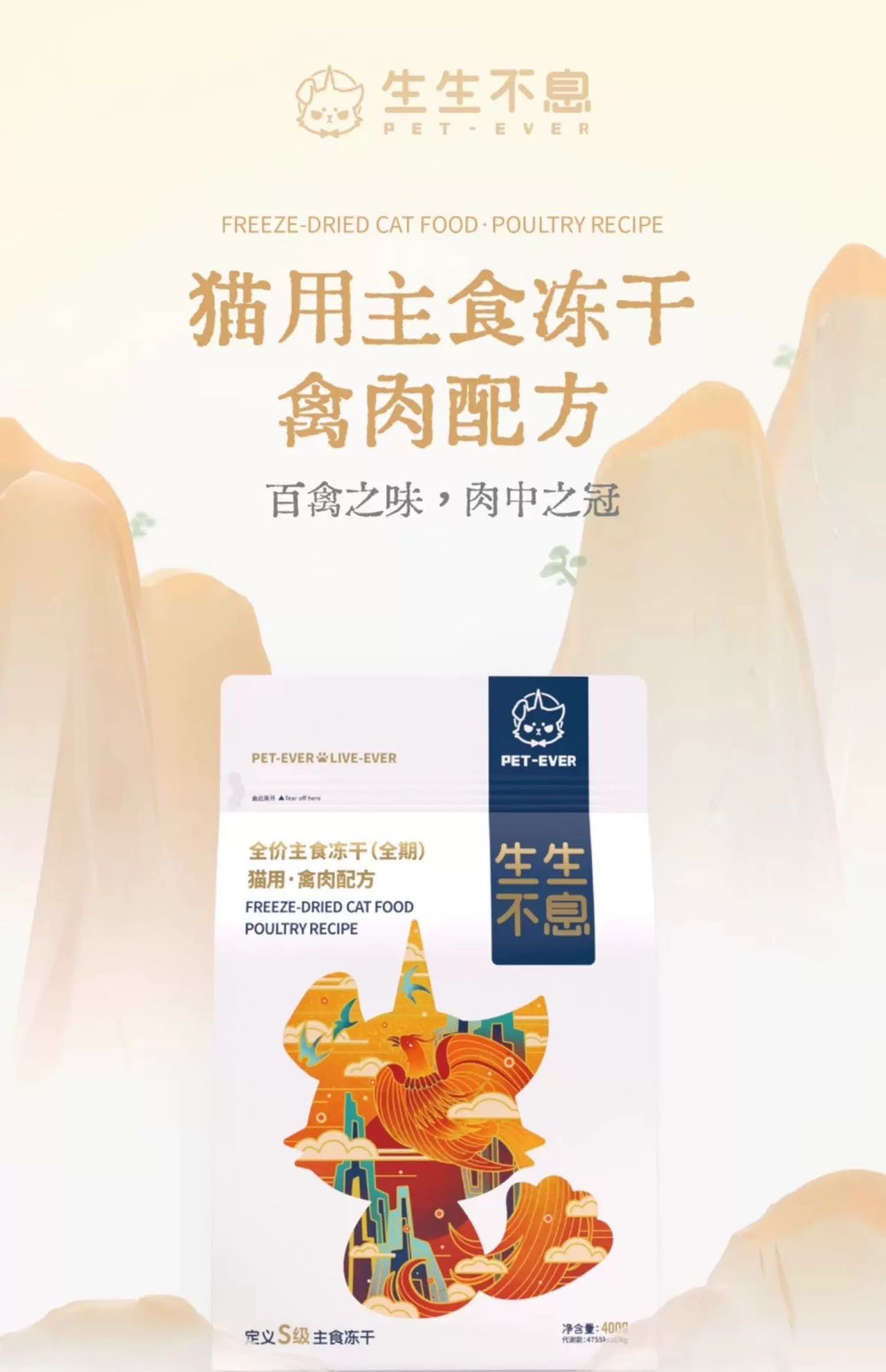 Pet Ever - Freeze Dried Cat Food (400g)