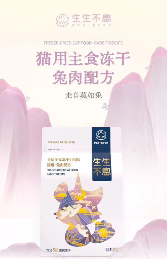 Pet Ever - Freeze Dried Cat Food (400g)