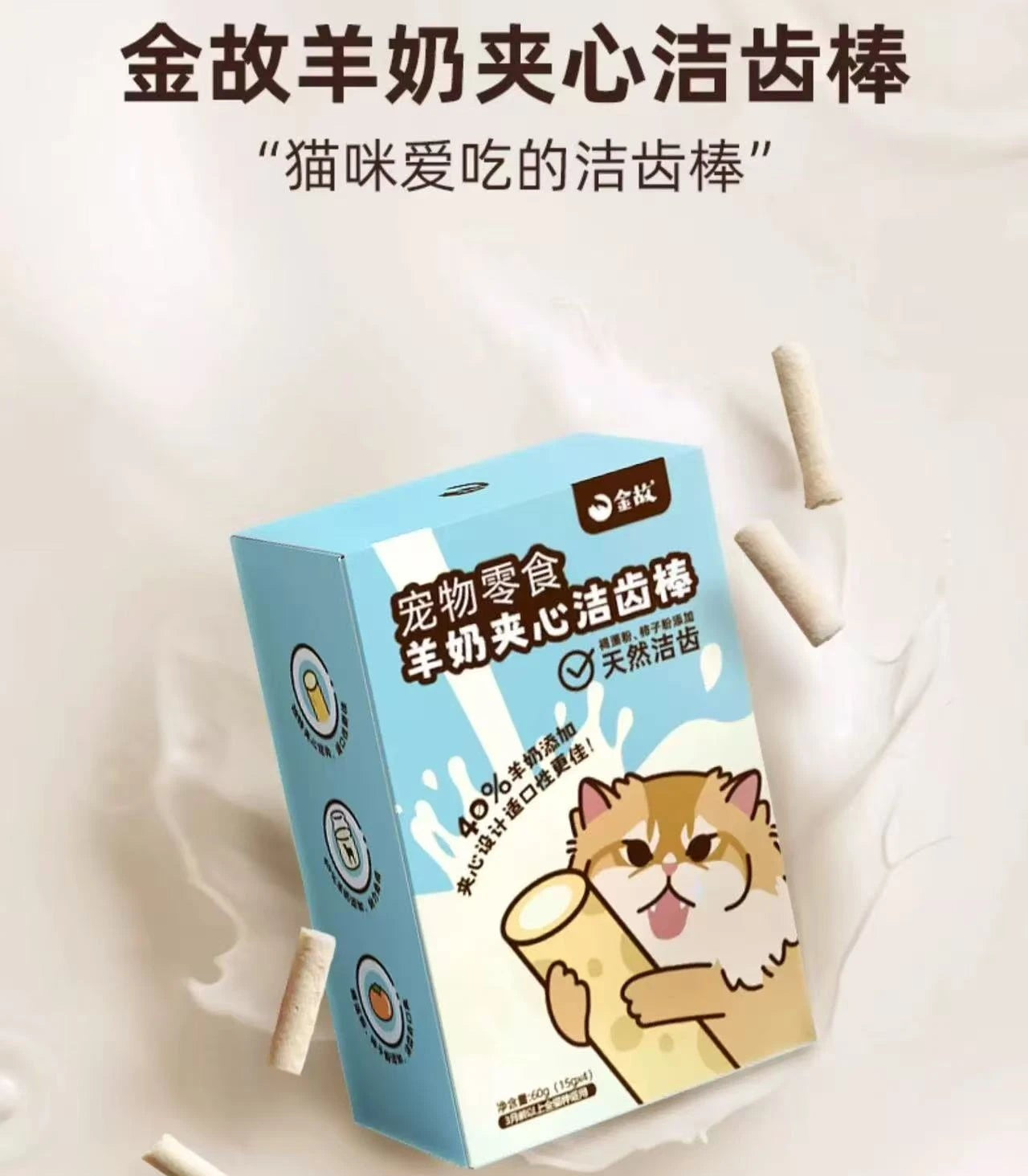 Golden Tales Sandwich-Filled Natural Teeth Cleaning Sticks for Cats, Freeze-Dried Goat Milk