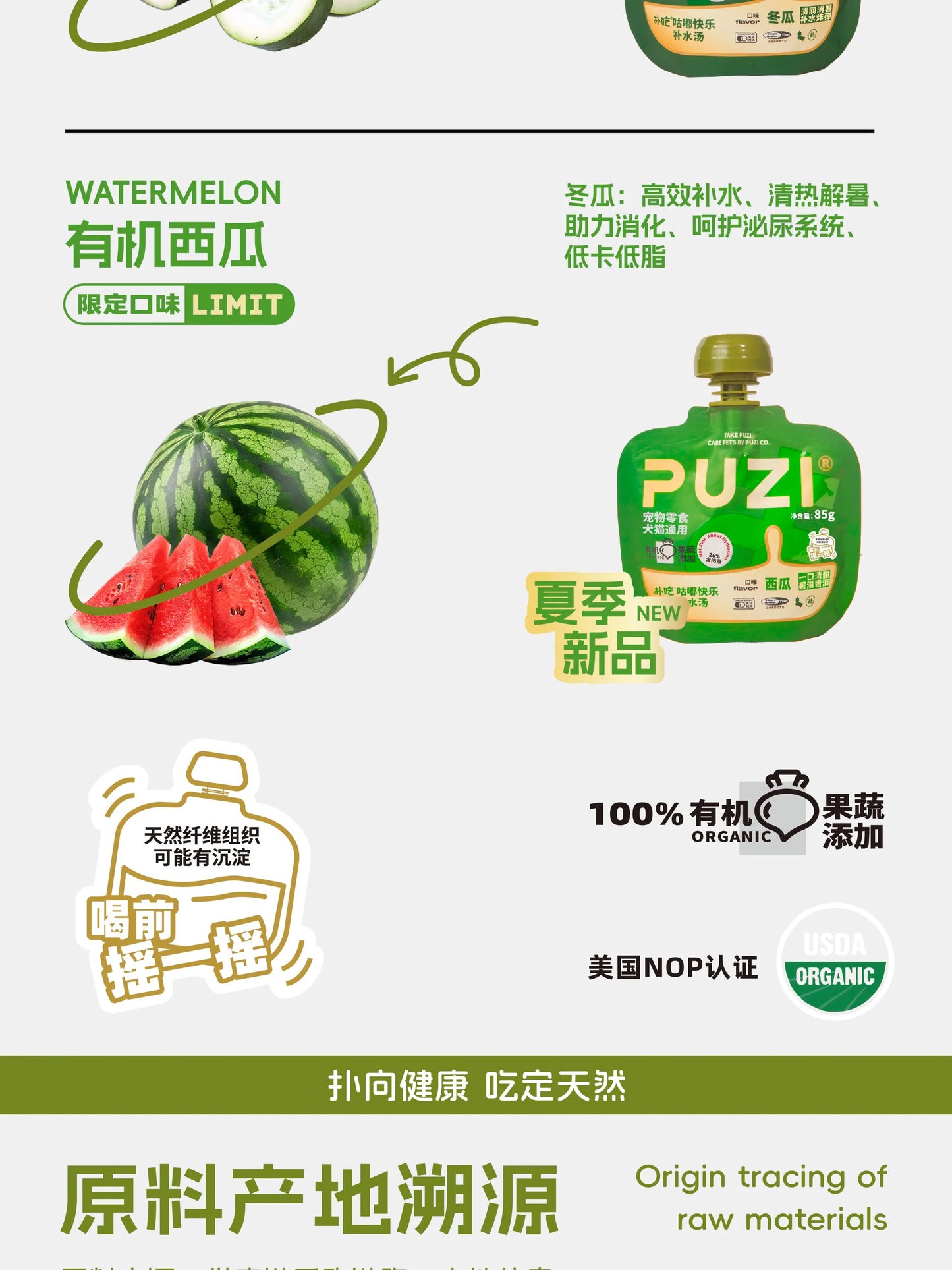 Puzi Summer Organic Hydrating Soup Pack (85g) - Winter Melon, Watermelon, Mung Bean, Duck Meat, Pet Cat & Dog Hydration Soup Pack