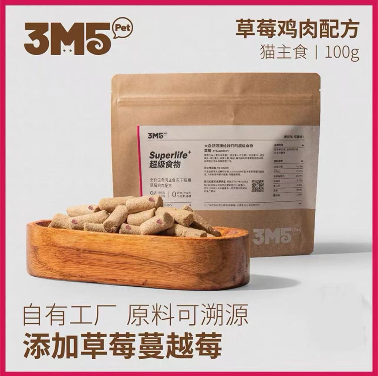 3M5 Raw Meat All-Life Stages Complete Freeze-Dried Food