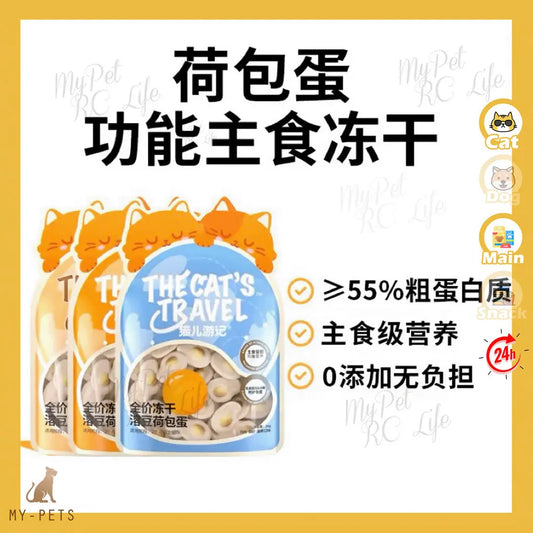 The Cat's Travel Freeze-Dried Complete & Balanced Cat Food – Egg Yolk Recipe) 24g